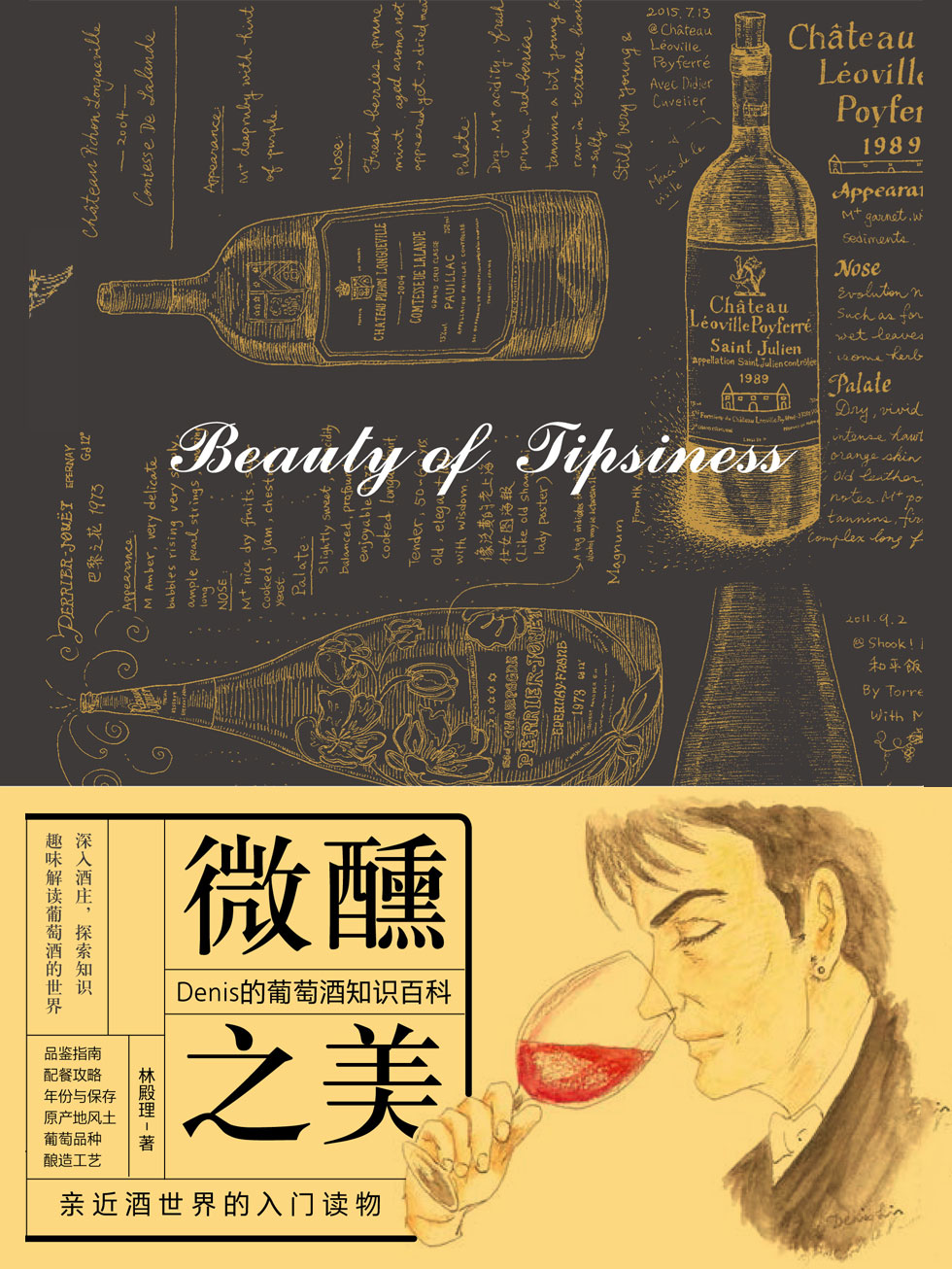 微醺之美