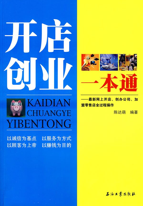 开店创业一本通