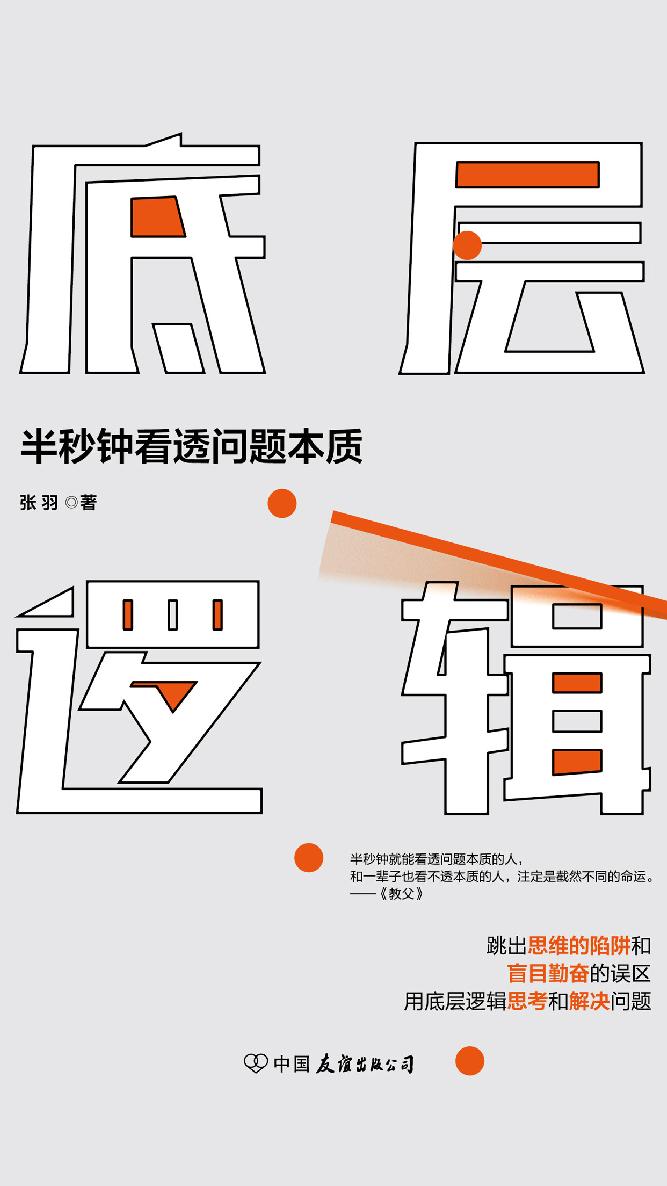 底层逻辑