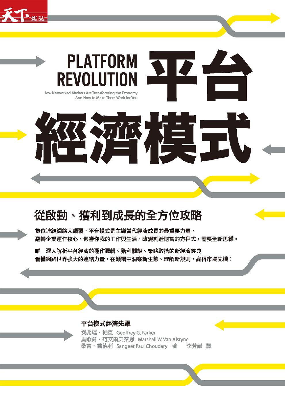 平台經濟模式