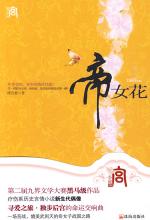 帝女花