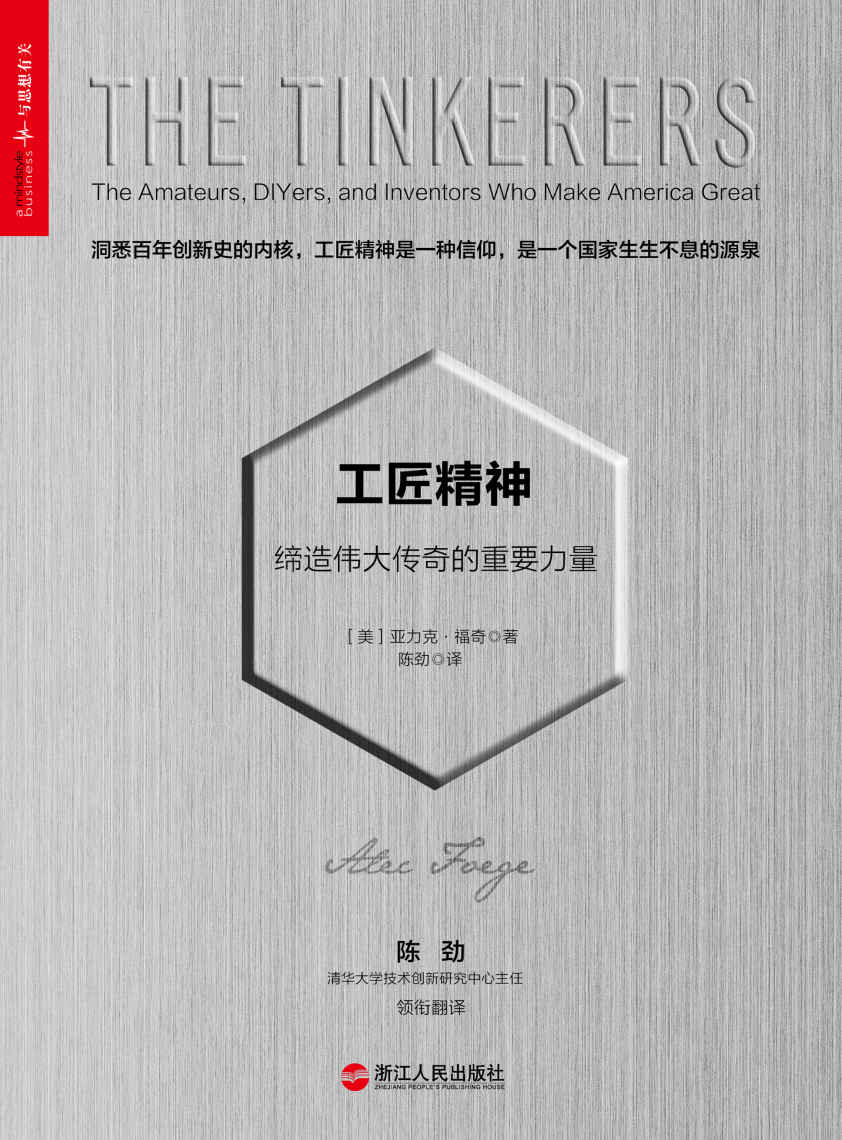 工匠精神：締造偉大傳奇的重要力量【錘子科技CEO誠意推薦】