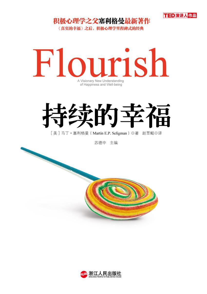 持續的幸福