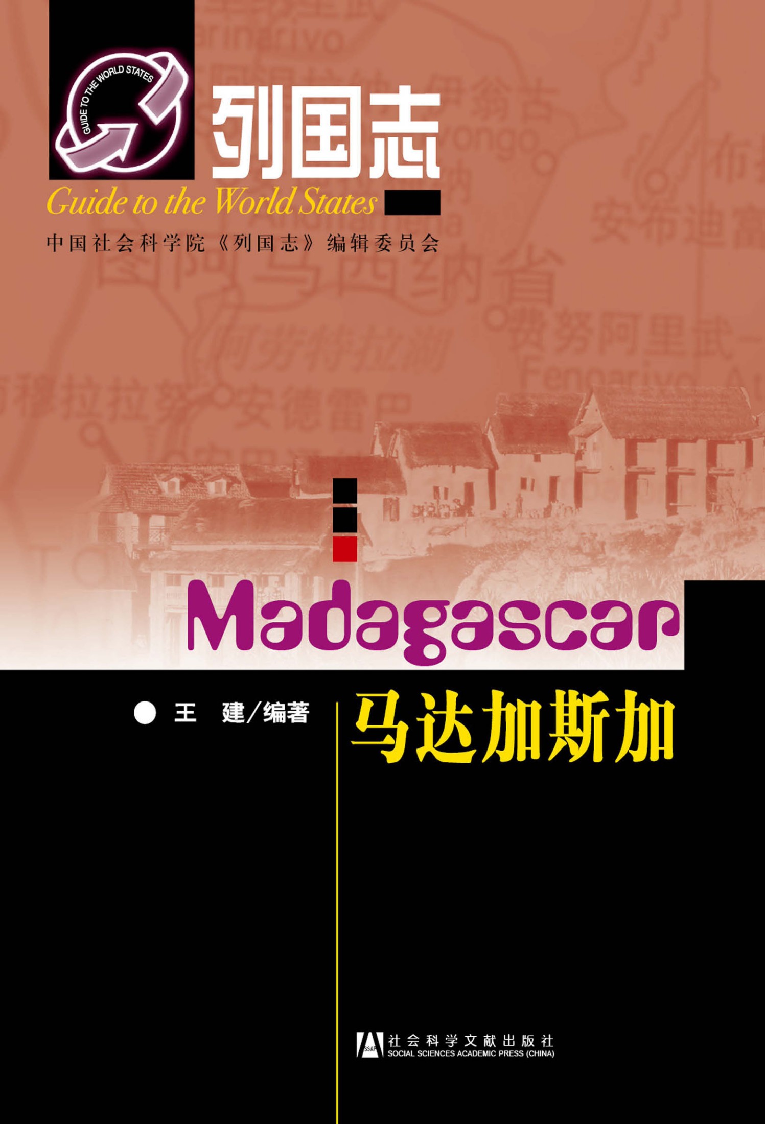马达加斯加