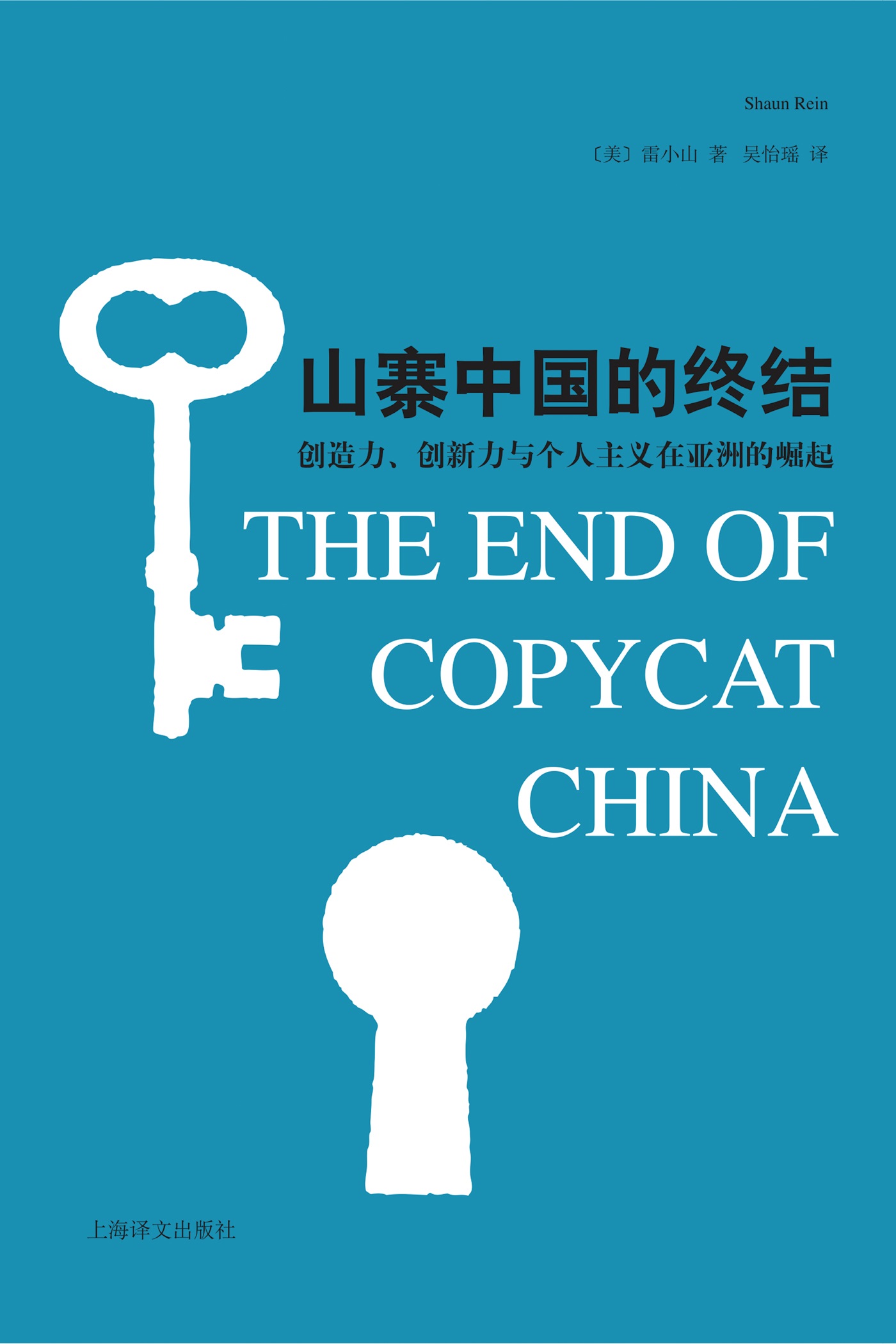 山寨中国的终结