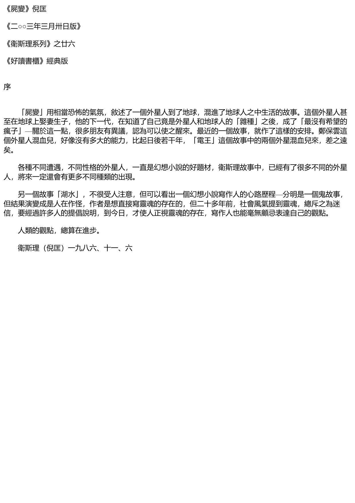屍變