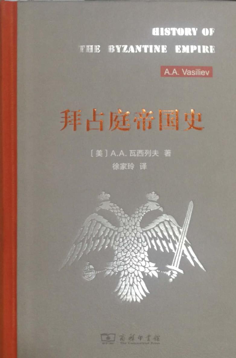 拜占庭帝国史