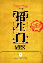 招生门