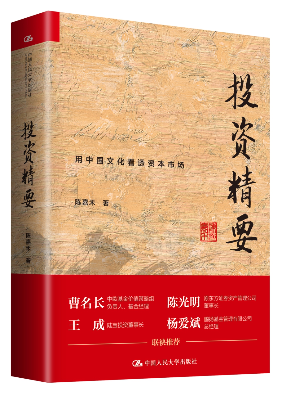 投资精要