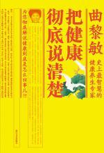 把健康彻底说清楚