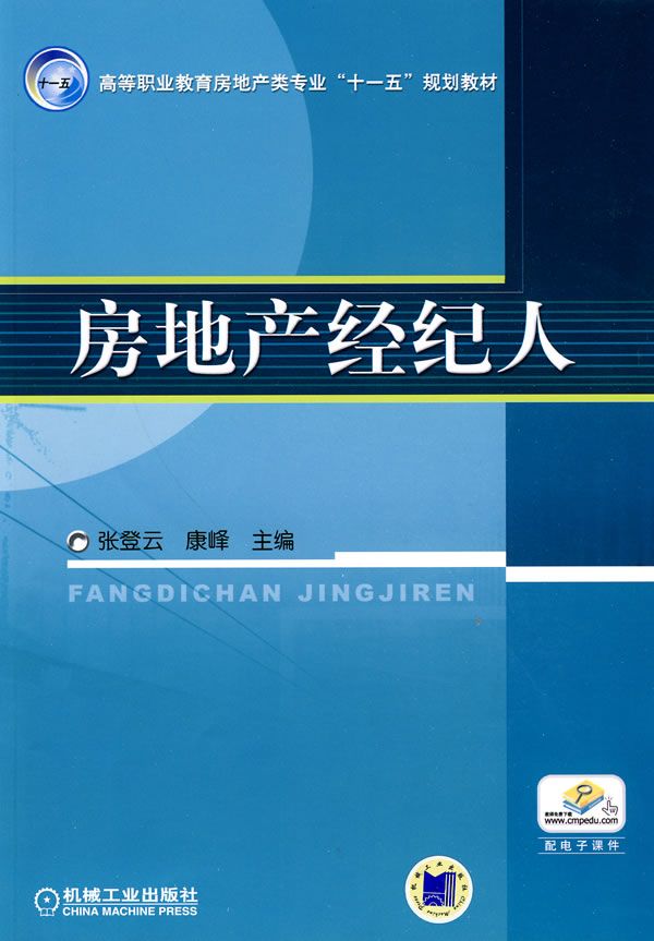 房地产经纪人
