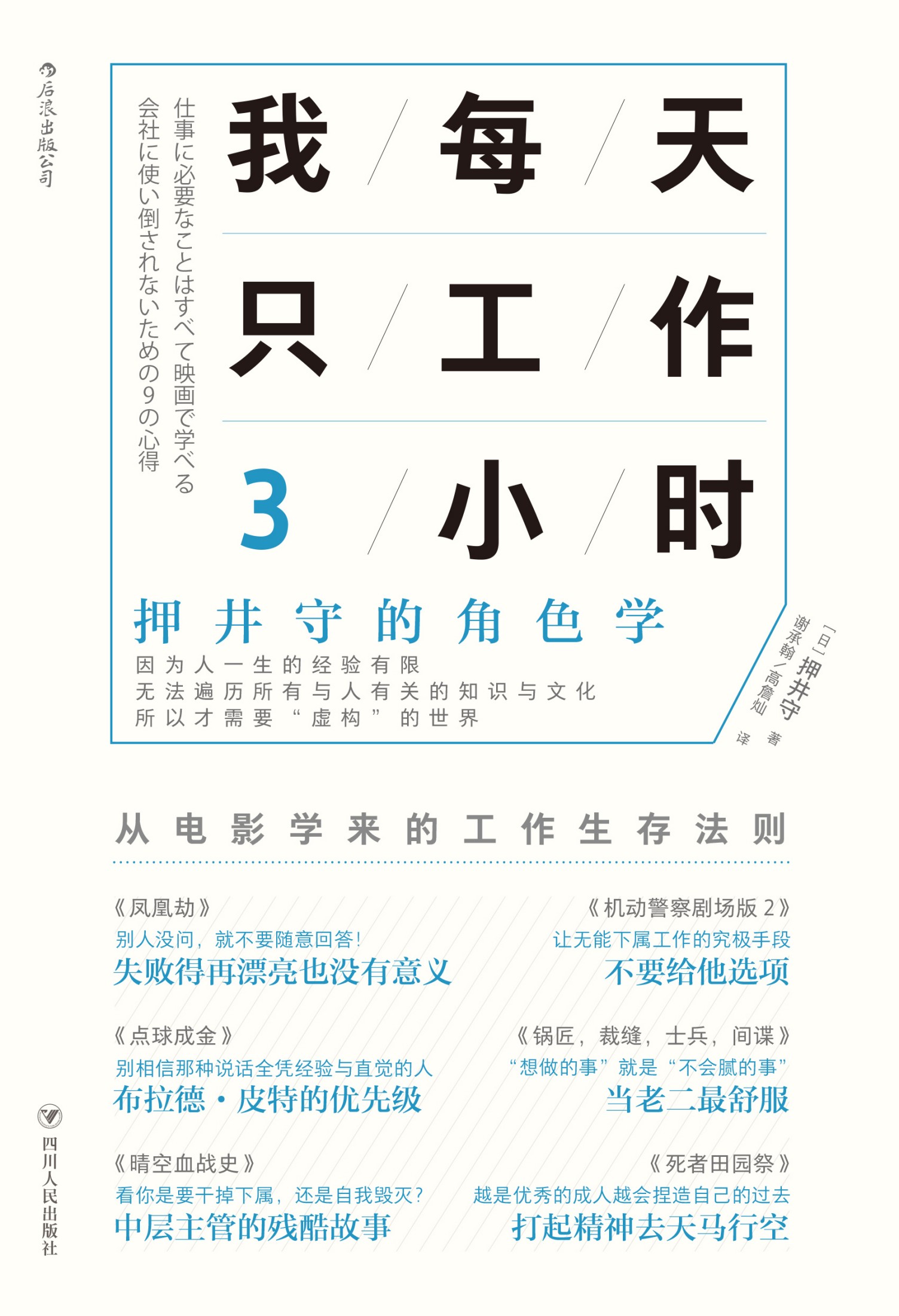 我每天只工作3小时：押井守的角色学