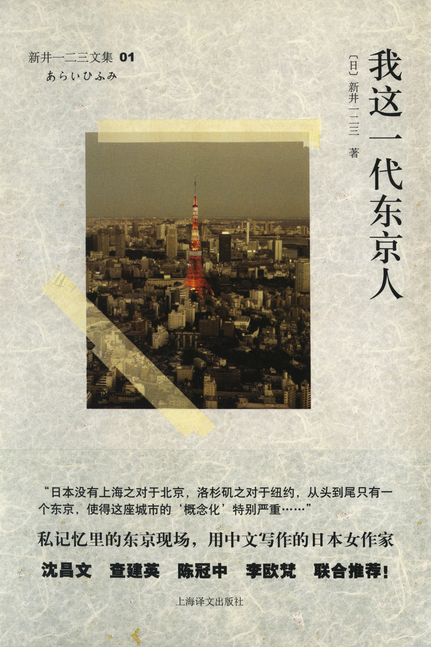 我这一代东京人