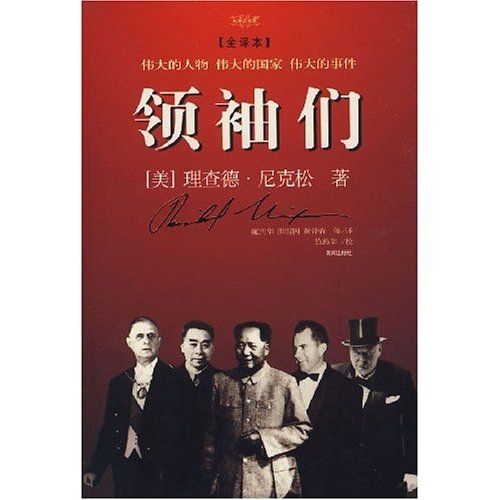 领袖们
