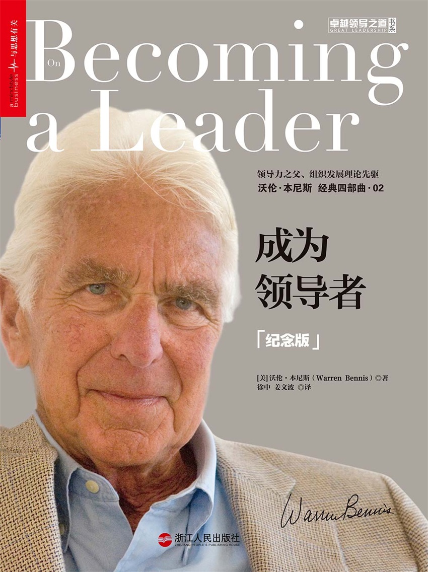 成为领导者 ( 纪念版 )