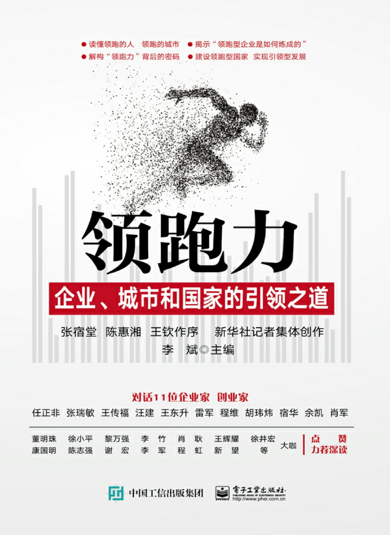 领跑力