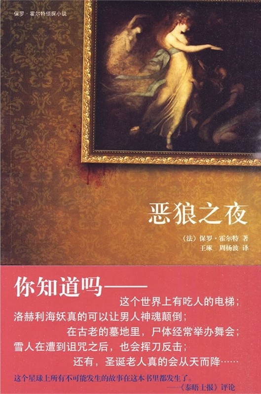 恶狼之夜