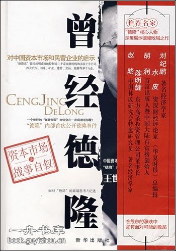 曾经德隆