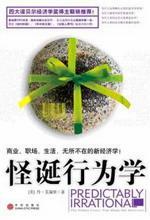 怪诞行为学