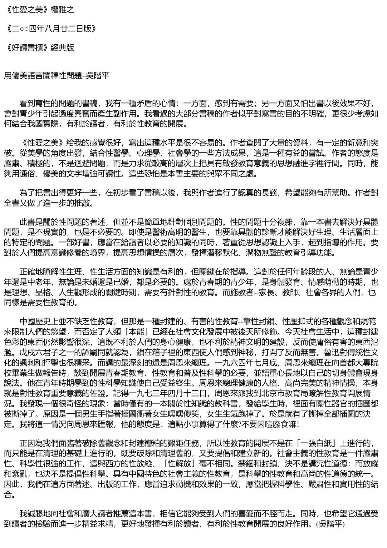 性愛之美