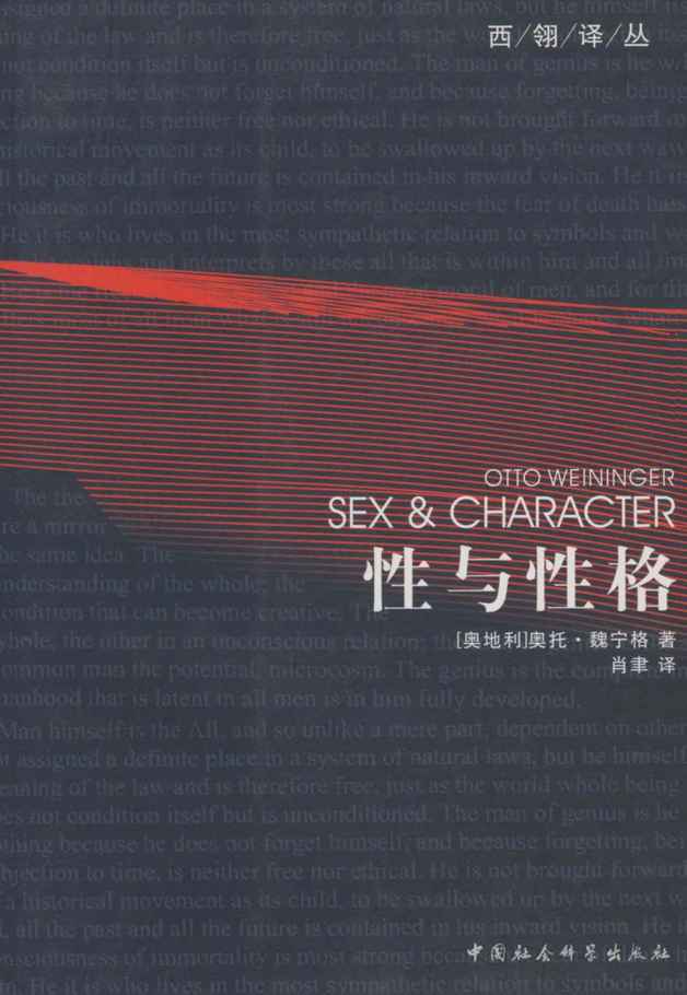 性与性格 (西翎译丛)