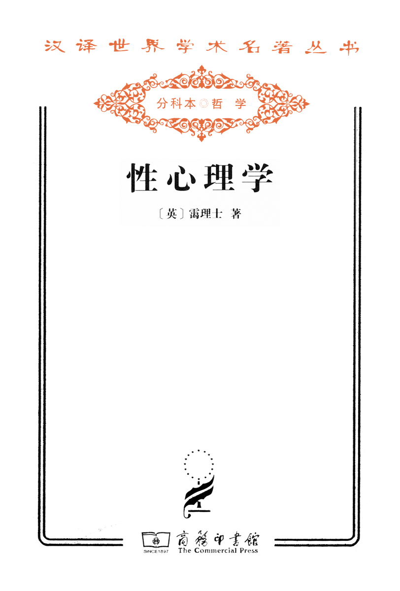 性心理学
