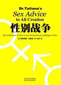 性别战争