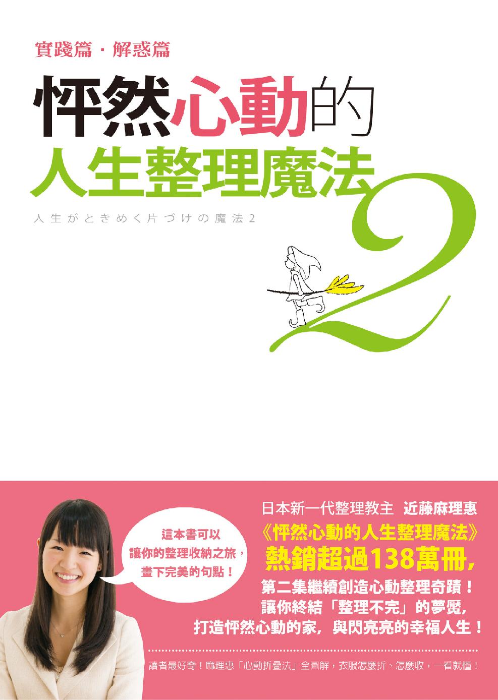 怦然心動的人生整理魔法2