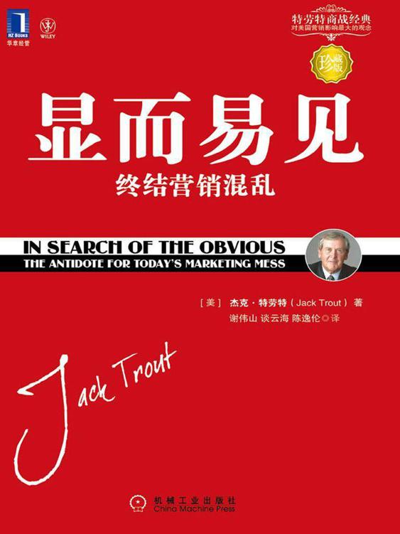 显而易见：终结营销混乱