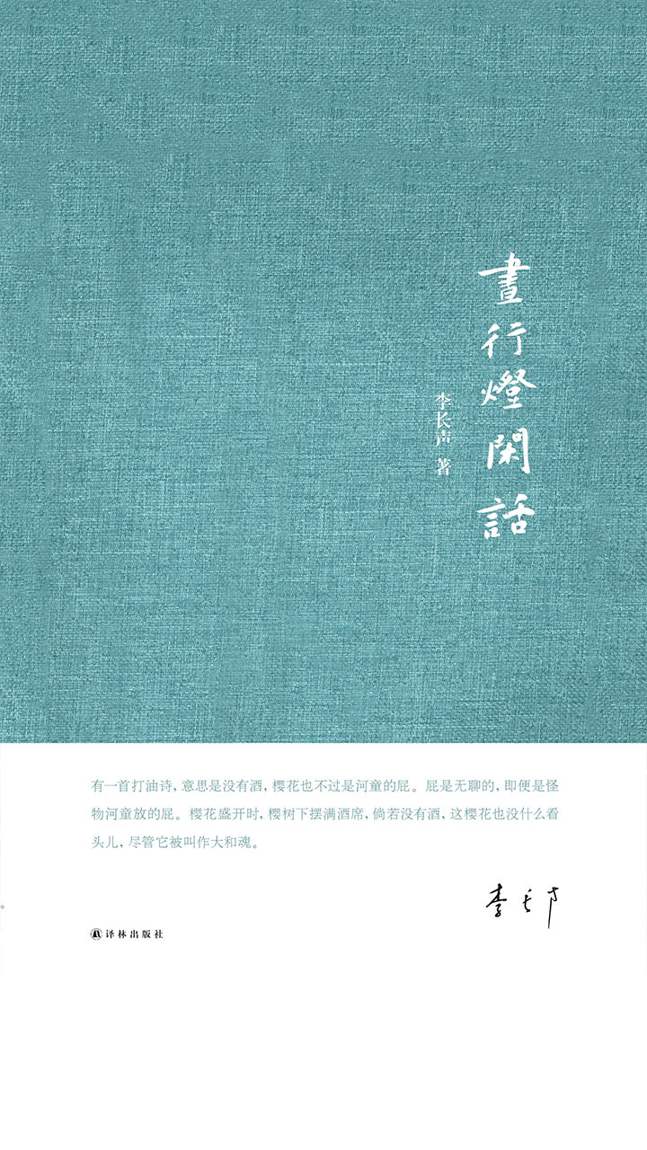 昼行灯闲话