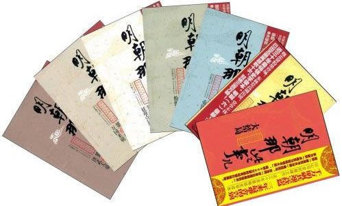 明朝那些事儿 1-7全集
