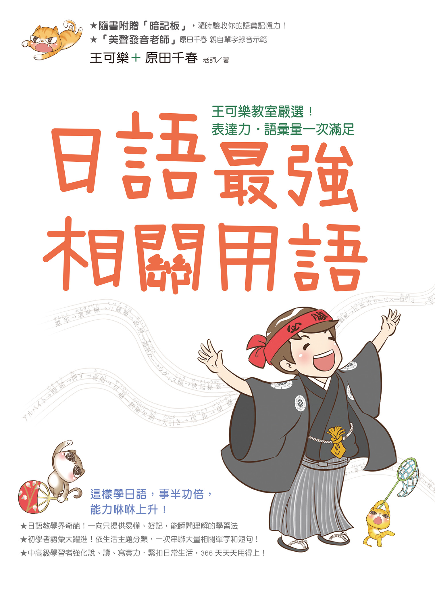 日語最強相關用語