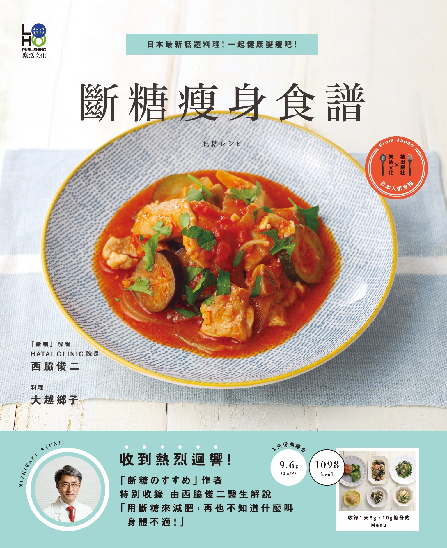 斷糖瘦身食譜