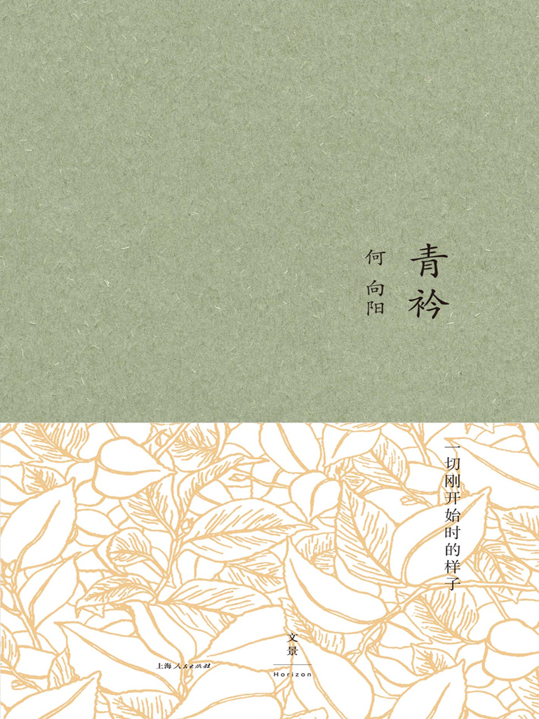 青衿