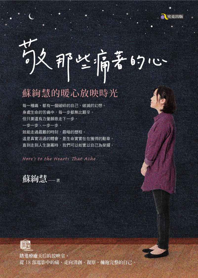 敬那些痛著的心