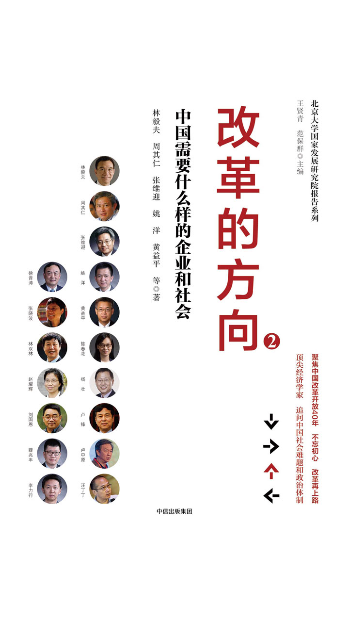 改革的方向.2