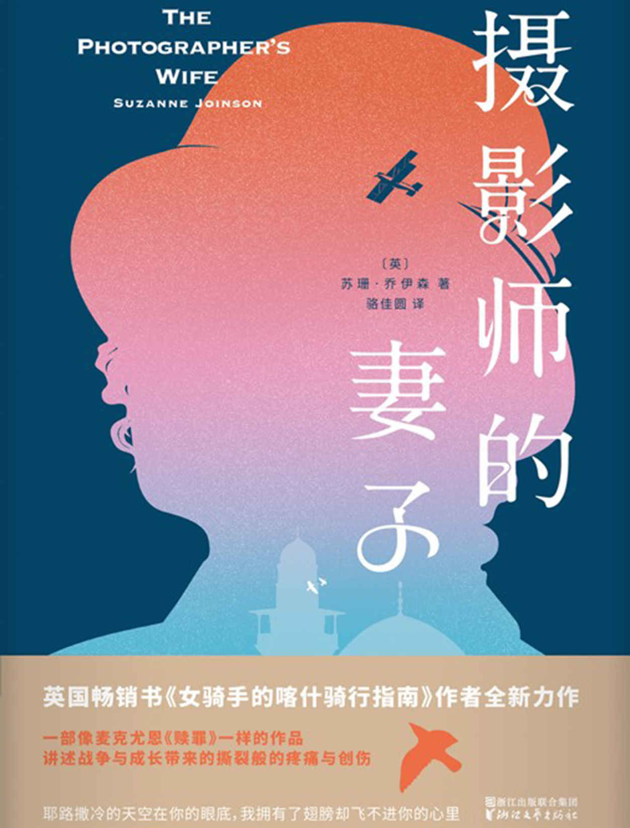 摄影师的妻子