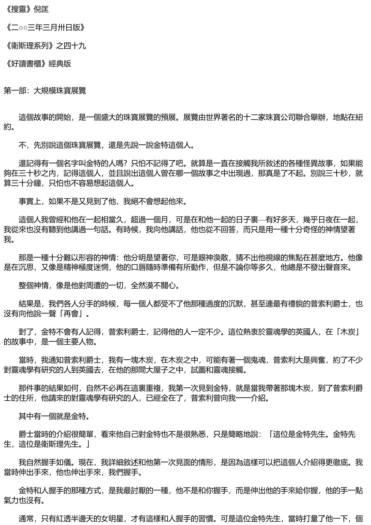 搜靈