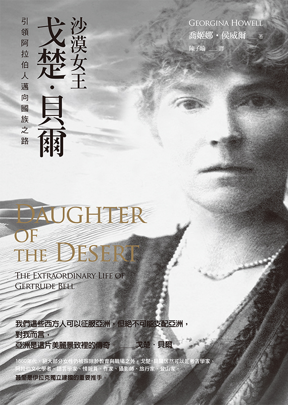 沙漠女王戈楚．貝爾