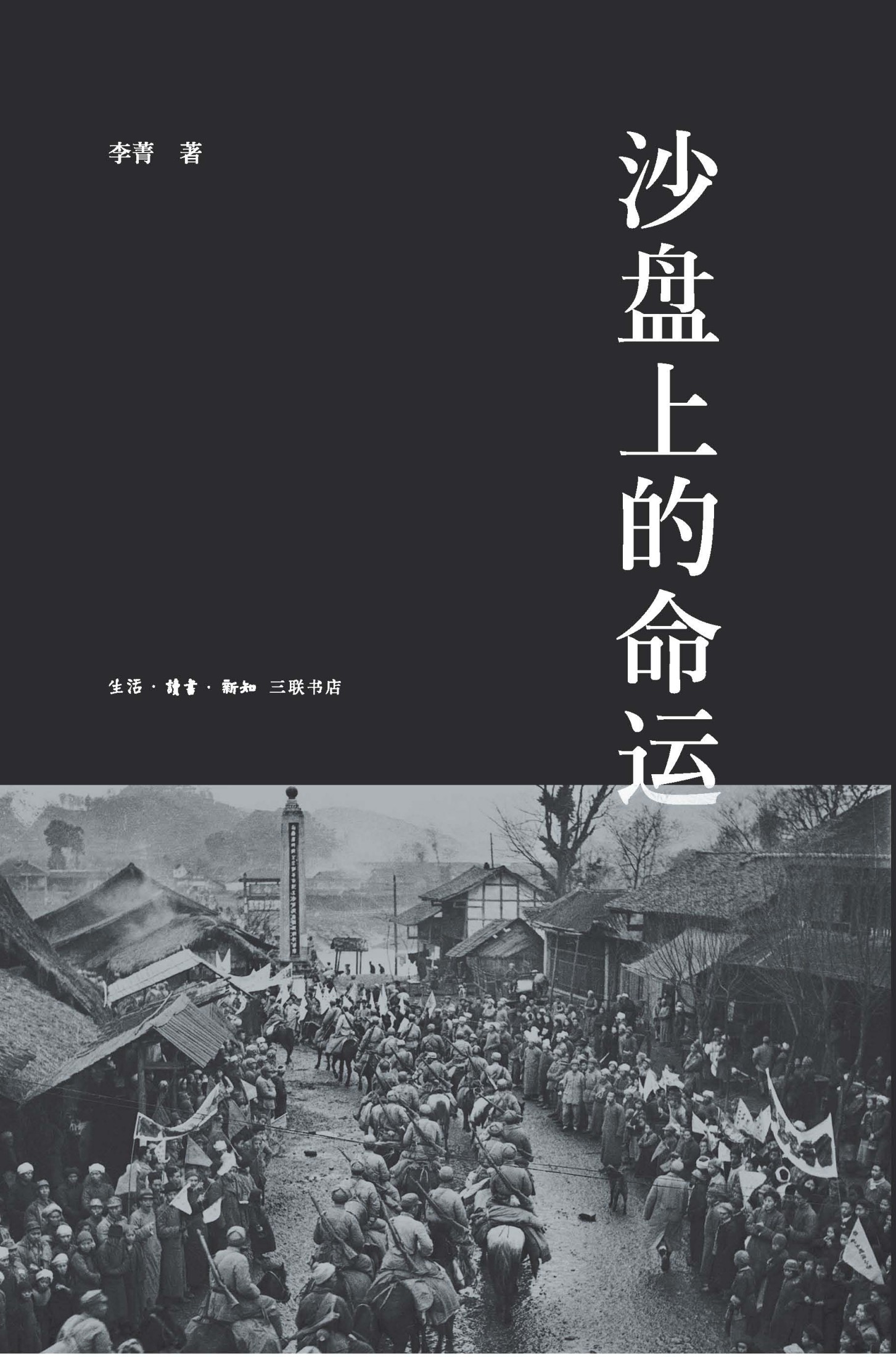沙盘上的命运