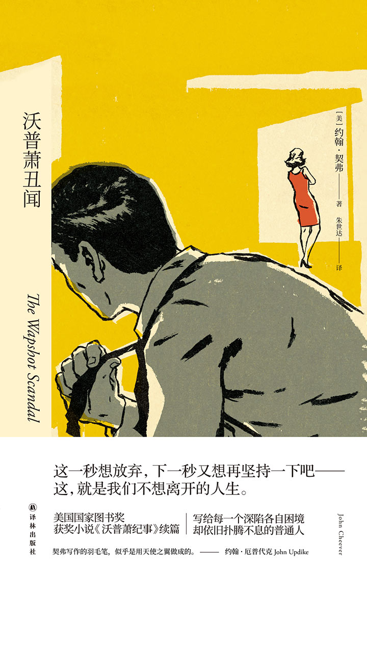 沃普萧丑闻（约翰契弗作品）