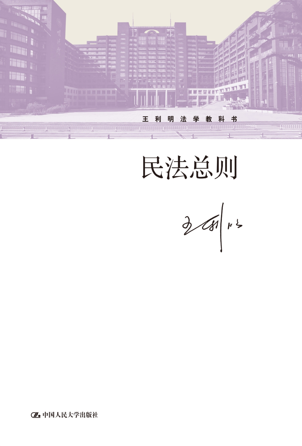 民法总则