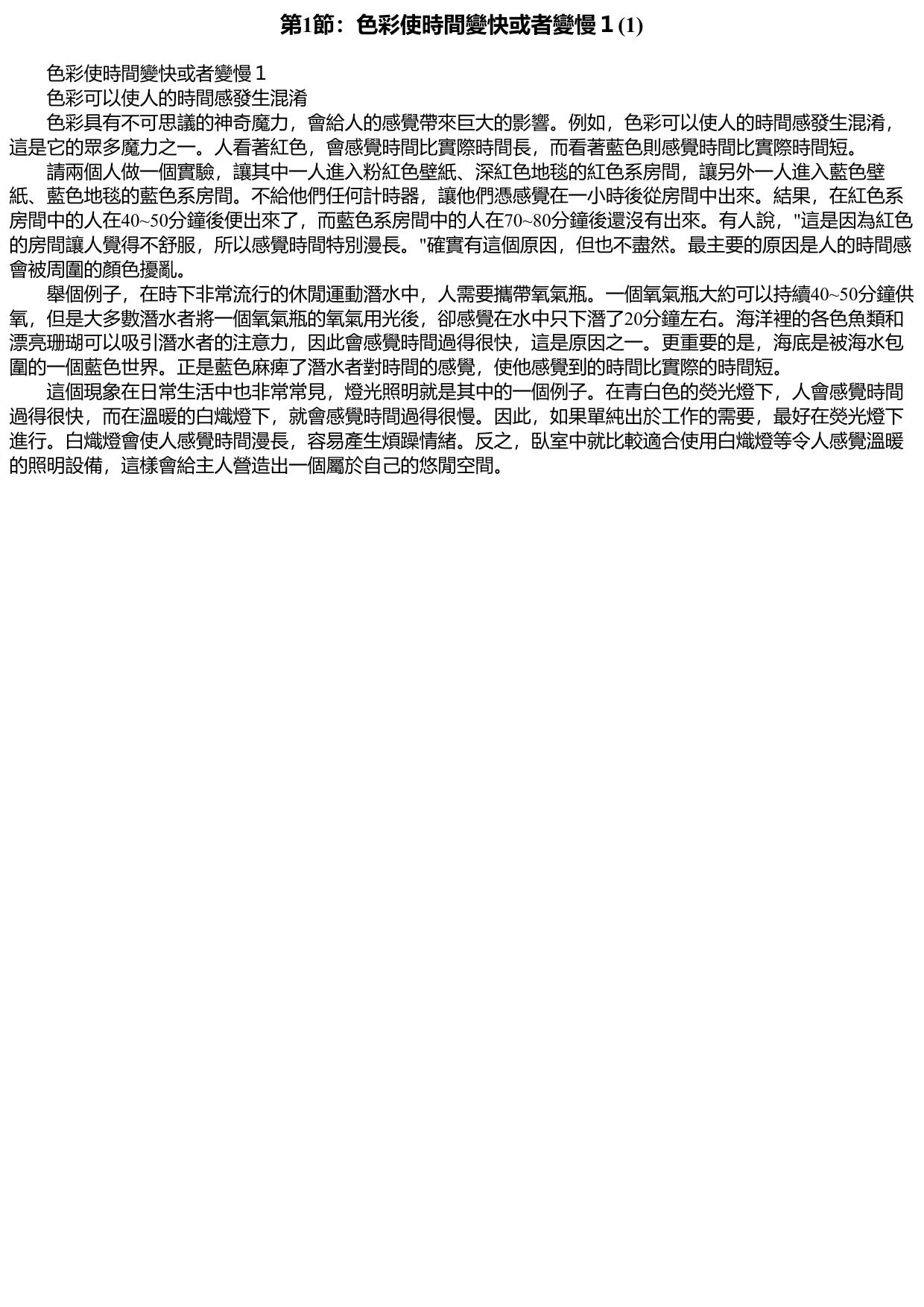 每天懂一點色彩心理學