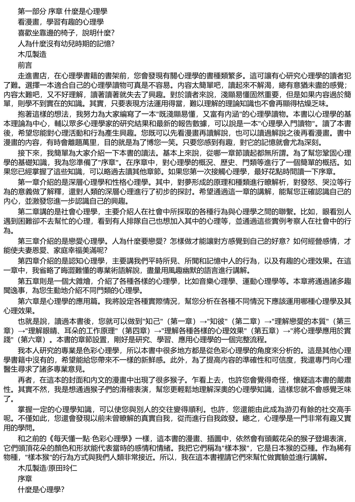每天懂一點好玩心理學