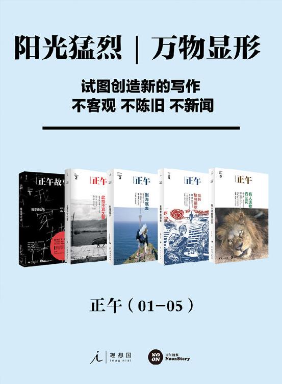 正午合集01-05（阳光猛烈，万物显形）