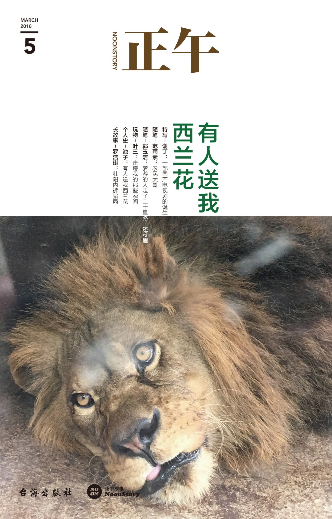 正午.5，有人送我西兰花