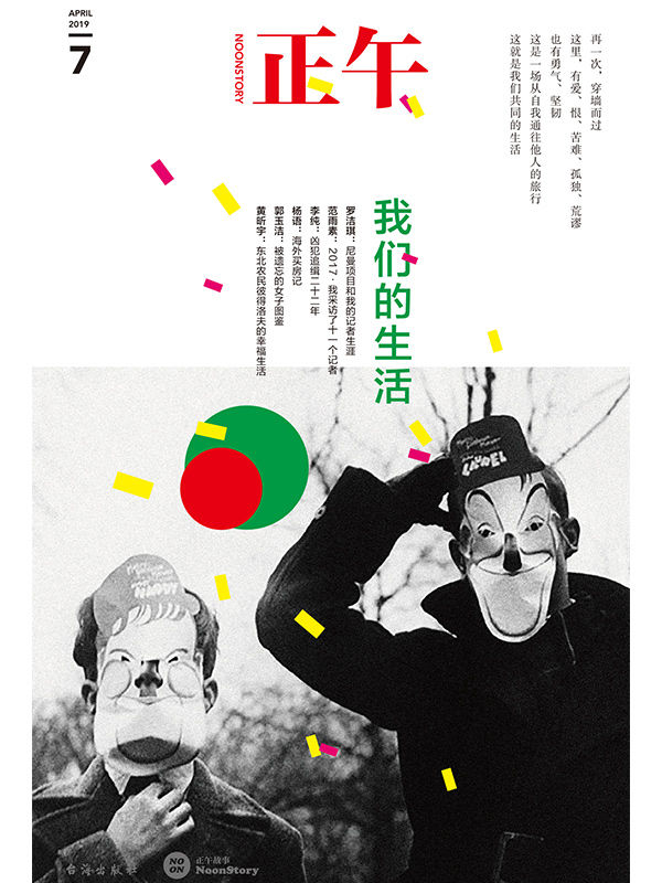 正午. 7，我们的生活