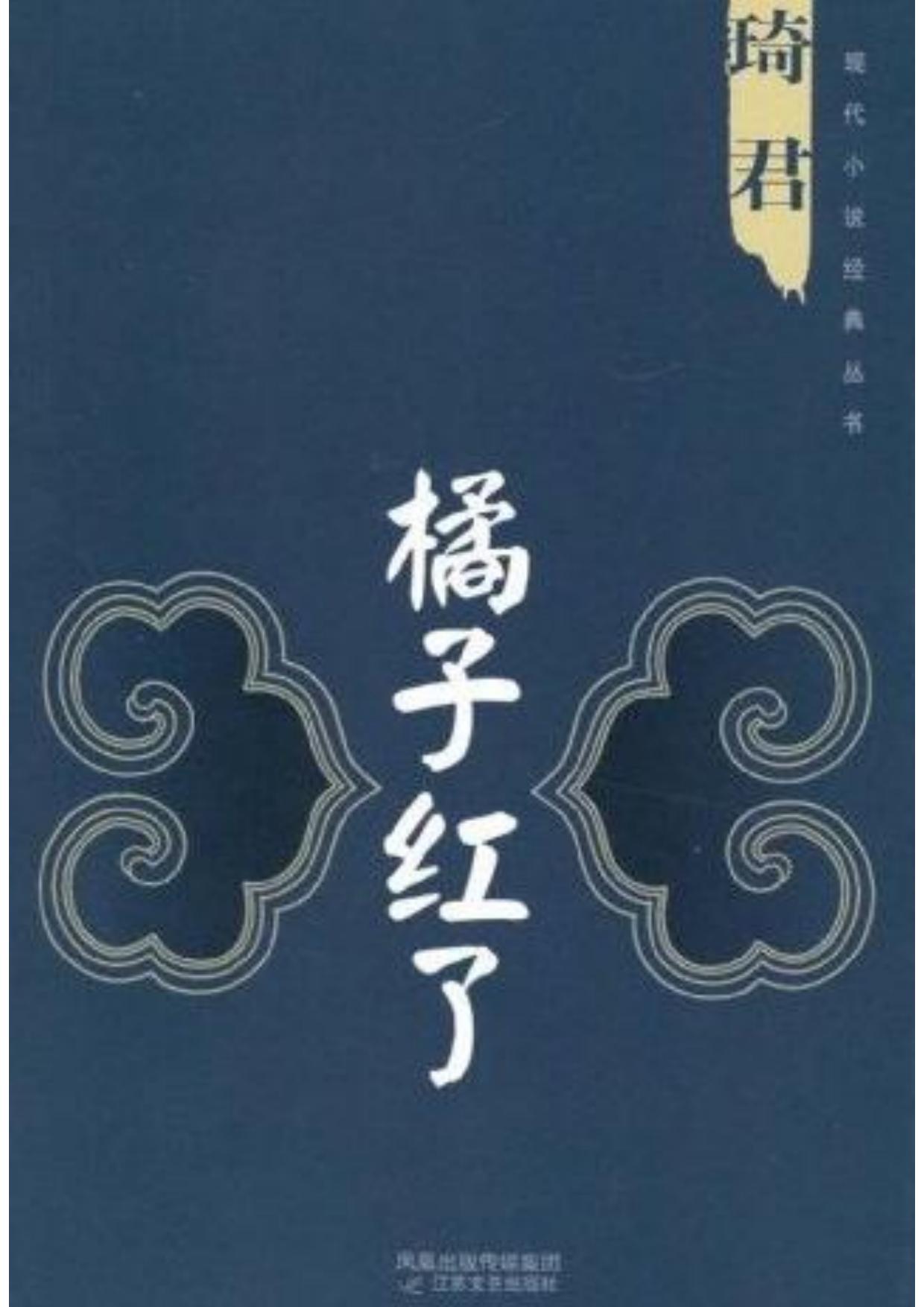 橘子紅了