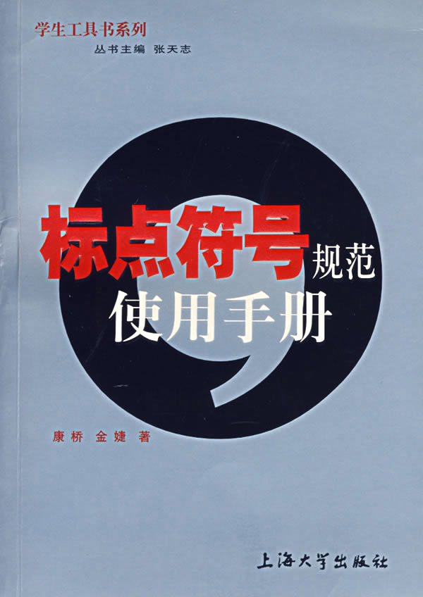 標點符號使用規范