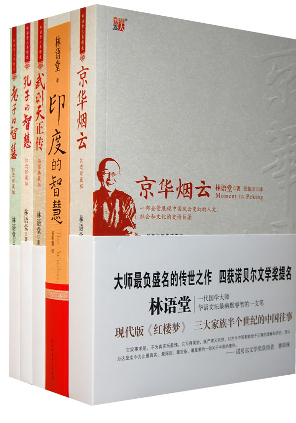 林語堂作品集